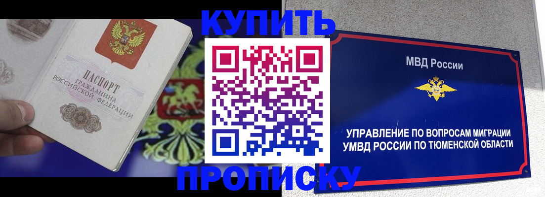 прописка 2025 в Нюрбе